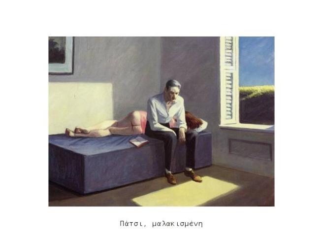 30111555.patsi malakismeni